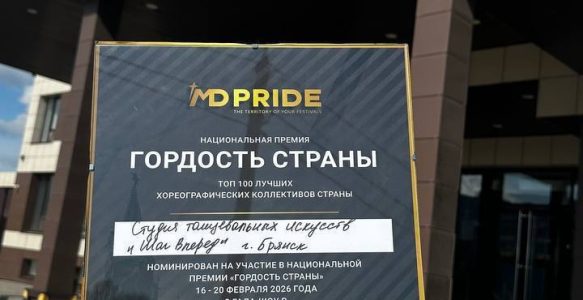 СТИ «Шаг Вперёд» ТОП 100 ЛУЧШИХ ХОРЕОГРАФИЧЕСКИХ КОЛЛЕКТИВОВ СТРАНЫ